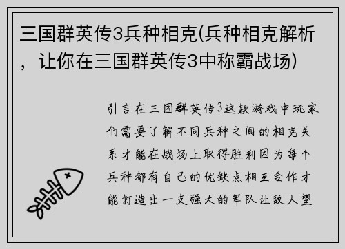 三国群英传3兵种相克(兵种相克解析，让你在三国群英传3中称霸战场)